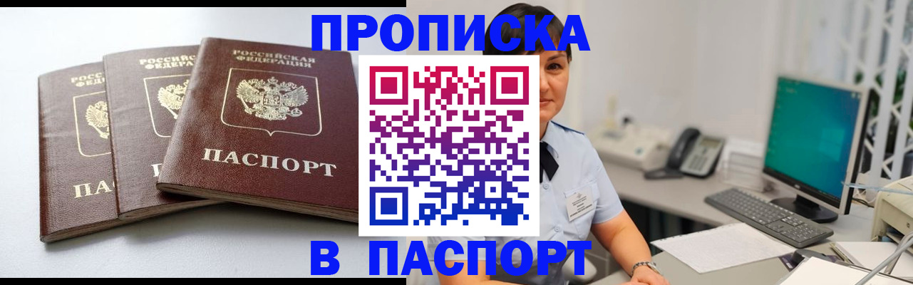 временная регистрация купить в Поронайске