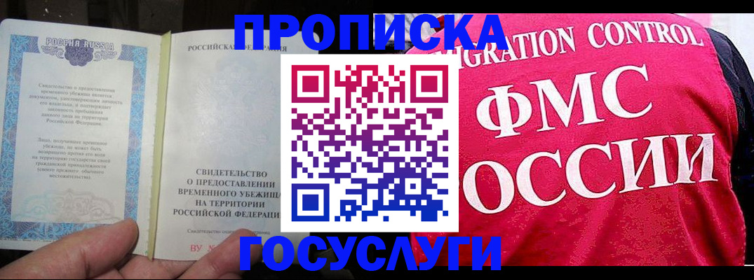 временная регистрация для всех в Поронайске